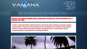 What Vamana.ru website looked like in 2020 (3 years ago)
