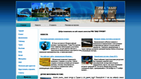 What Vash-tourism.ru website looked like in 2020 (3 years ago)