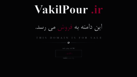 What Vakilpour.ir website looked like in 2020 (3 years ago)