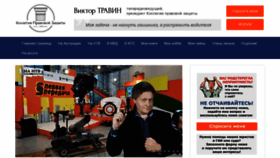 What Vtravin.ru website looked like in 2020 (3 years ago)