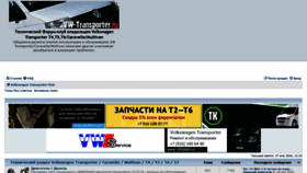 What Vw-transporter.ru website looked like in 2020 (3 years ago)