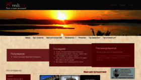 What Vedi.by website looked like in 2020 (5 years ago)