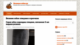 What Vyazanye-yubki.ru website looked like in 2020 (3 years ago)