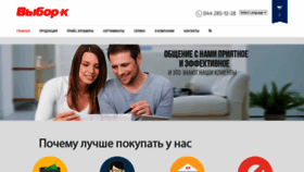 What Vibir.kiev.ua website looked like in 2020 (3 years ago)