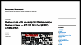 What Vysockii.ru website looked like in 2020 (3 years ago)