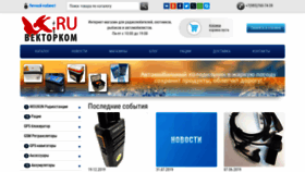 What Vectorcom.ru website looked like in 2020 (3 years ago)