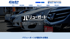 What Value-auto.jp website looked like in 2020 (3 years ago)