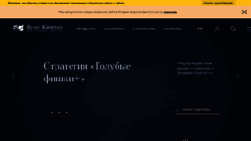 What Veles-capital.ru website looked like in 2020 (3 years ago)