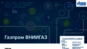 What Vniigaz.ru website looked like in 2020 (3 years ago)