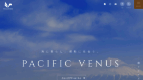 What Venus-cruise.co.jp website looked like in 2020 (3 years ago)