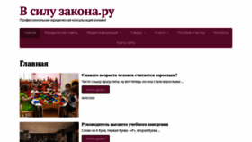 What Vsiluzakona.ru website looked like in 2020 (3 years ago)