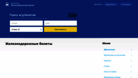 What Vokzalzhd.ru website looked like in 2020 (3 years ago)