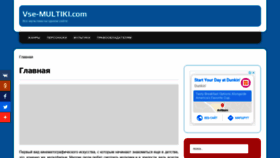 What Vse-multiki.com website looked like in 2020 (5 years ago)