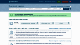 What Vedic-horo.ru website looked like in 2020 (3 years ago)