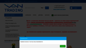 What Vantrading.ru website looked like in 2020 (3 years ago)