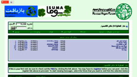 What Veganforum.ir website looked like in 2011 (12 years ago)