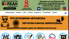 What Vulkan-avto.ru website looked like in 2020 (3 years ago)