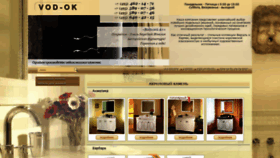 What Vod-ok.ru website looked like in 2020 (3 years ago)