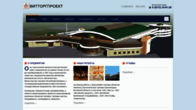 What Vtproekt.by website looked like in 2020 (3 years ago)