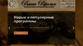 What Vashevremya.ru website looked like in 2020 (3 years ago)