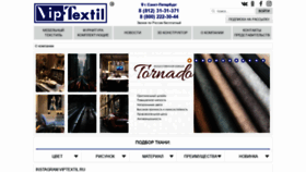 What Viptextil.ru website looked like in 2020 (3 years ago)