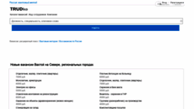 What Vahta.trudko.ru website looked like in 2020 (3 years ago)