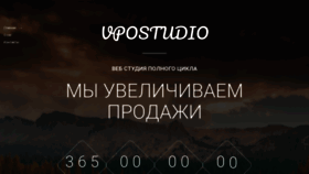 What Vpostudio.ru website looked like in 2020 (3 years ago)