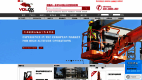 What Volox.cn website looked like in 2020 (3 years ago)
