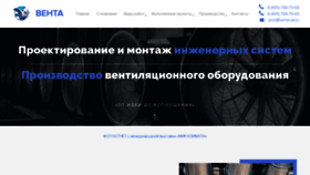 What Venta-air.ru website looked like in 2020 (3 years ago)