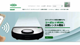 What Vorwerk.co.jp website looked like in 2020 (3 years ago)
