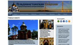 What Vladivostok-mitropolia.ru website looked like in 2020 (3 years ago)