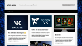 What Vzlom-vk.ru website looked like in 2020 (3 years ago)