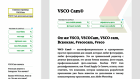 What Vscocam.ru website looked like in 2020 (3 years ago)