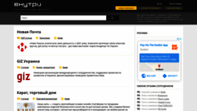 What Vnutri.org website looked like in 2020 (3 years ago)