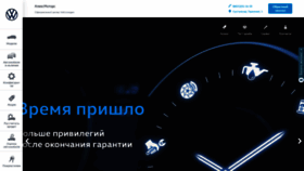 What Vw-aleksmotors.ru website looked like in 2020 (3 years ago)