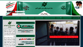 What Vefaghsabz.ir website looked like in 2020 (3 years ago)