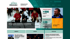 What Volnoe-delo.ru website looked like in 2020 (3 years ago)