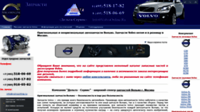 What Volvoonline.ru website looked like in 2020 (3 years ago)
