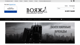 What Voyagesumki.ru website looked like in 2020 (3 years ago)