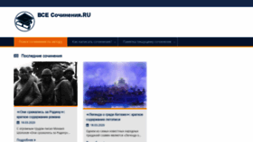 What Vsesochineniya.ru website looked like in 2020 (6 years ago)
