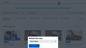 What Vw-service-offers.ru website looked like in 2020 (3 years ago)