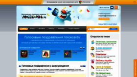 What Voicecards.ru website looked like in 2020 (3 years ago)