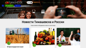 What Vtimashevske.ru website looked like in 2020 (3 years ago)