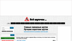 What Vse-shutochki.ru website looked like in 2020 (5 years ago)