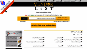 What Vlist.ir website looked like in 2020 (3 years ago)
