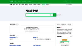 What Vndic.naver.com website looked like in 2020 (3 years ago)