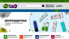What Vitamina-shop.ru website looked like in 2020 (3 years ago)