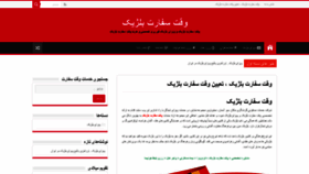 What Visa4belgium.ir website looked like in 2020 (3 years ago)