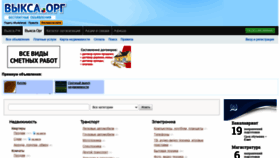 What Vyksa.org website looked like in 2020 (3 years ago)