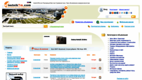 What Vestniktm.com website looked like in 2020 (3 years ago)